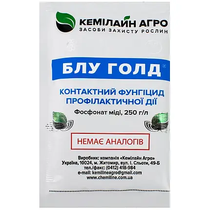 Фунгіцид Блу Голд 30 мл — засіб для овочів та плодово-ягідних від грибкових та бактеріальних хвороб!, фото 1