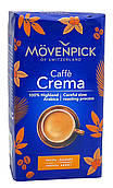 ОРИГІНАЛ! Кава мелена Movenpick Caffe Crema Німеччина 500г (Movenpick Crema, Мовенпік Крема)