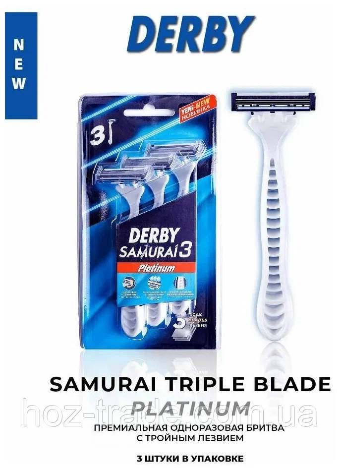 Бритви з потрійним лезом Derby Samurai Platinum 3 шт, фото 1