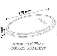 Кришка Еко крохмал d179мм до салатника арт.00434; 001420; 001409 (100шт/уп 10уп/ящ)