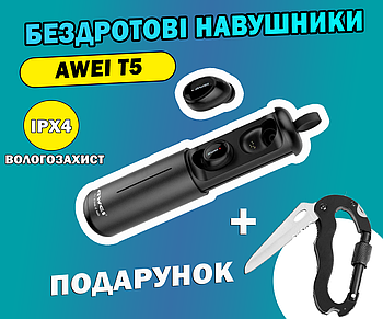 Бездротові навушники в кейсі Awei T5 Bluetooth навушники із зарядним кейсом + Подарунок Карабін ніж