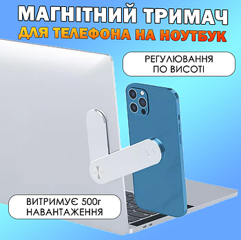 Магнітний тримач для телефона плівшета навушників на ноутбук