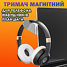 Магнітний тримач для телефона плівшета навушників на ноутбук, фото 2