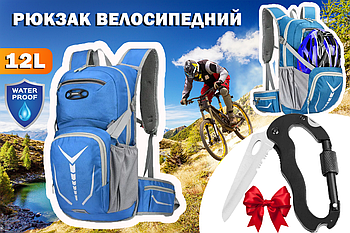 Велосипедний рюкзак Raptors Sports 12 л Вело рюкзак Синій + Подарунок Мультитул Карабін ніж 5в1
