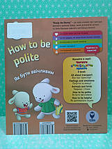 Сова Читати англ просто How to be polite Як бути ввічливим, фото 4