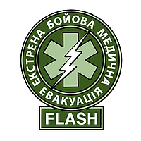 Шеврон экстренная боевая медицинская эвакуация flash Шевроны на заказ Шевроны на липучке ВСУ (AN-12-1552)