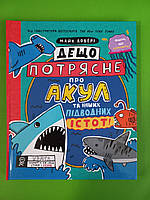 Ранок Ловері Дещо потрясне про акул та інших підводних істот