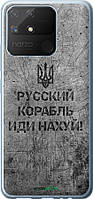 Силиконовый Чехол на Realme Narzo 50A Російський військовий корабель іди на v4
