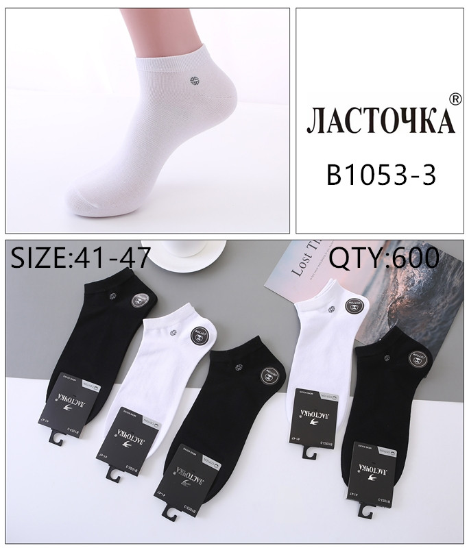 Чоловічі короткі шкарпетки "Ласточка", 41-47 р-р. Шкарпетки вкорочені, шкарпетки під кросівки