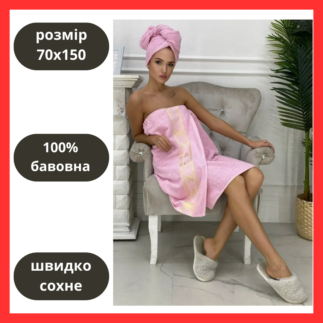 Набор для сауны женский Полотенце халат с чалмой и тапочками Махровый набор для бани Полотенце на липучке - фото 1 - id-p2142448327