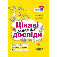 Візуалізований довідник Основа Цікаві домашні досліди