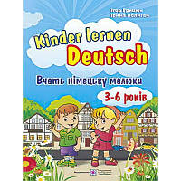 Kinder lernen Deutsch: Вчать німецьку малюки. Для дітей віком 3 6 років