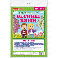 НУШ. Дидактична гра: Весняні квіти
