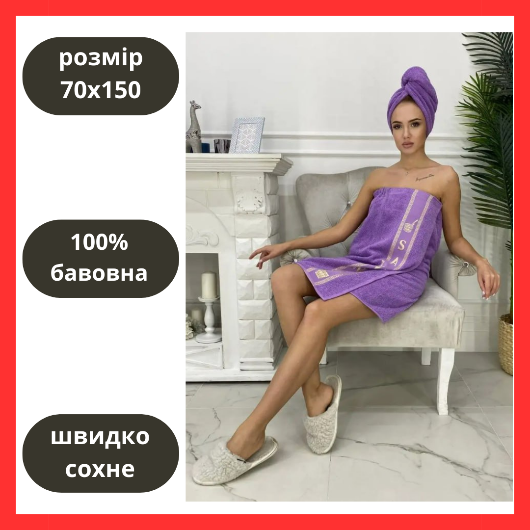 Набор для сауны женский Полотенце халат с чалмой и тапочками Махровый набор для бани Полотенце на липучке Фиолетовый - фото 1 - id-p2142540963