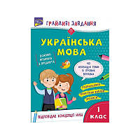 Грайливі завдання АССА Українська мова 1 клас