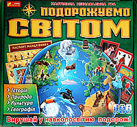 Ранок (Креатив) 5730 Настільна гра Подорожуємо світом (12120099У)