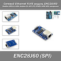 Сетевой Ethernet RJ45 модуль ENC28J60 HanRun HR9111105A Arduino 51 AVR LPC STM32 ARM MCU контроллер network