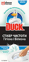 Стикер чистоты для унитаза DUCK Океанский Оазис с отбел.формулой, 3шт