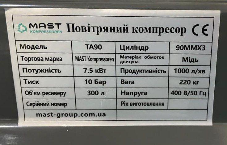 Поршневой компрессор MAST TA90/300L 400V - фото 4 - id-p2142994496