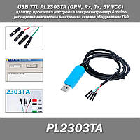 USB TTL PL2303TA (GRN, Rx, Tx, 5V VCC) адаптер прошивка настройка микроконтроллер Arduino регулировка диагност