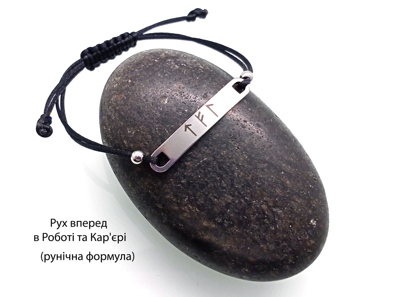 Амулет Рунічна формула — Рух уперед у Роботи та Кар'єрі, фото 1