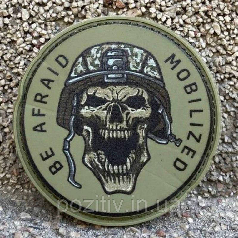 Шевроні патчі пвх-зсу be afraid mobilized, фото 1