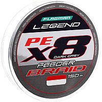 Шнур Flagman Legend Feeder Braid X8 Dark Grey 150м 0.14мм LFB150-014