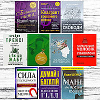 Комплект 10 книг на укр.языке: "Багатий тато" + "Найбагатший чоловік у Вавилоні" + "Думай і багатій" +