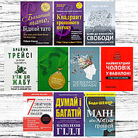 Комплект 10 книг на укр.языке: "Багатий тато" + "7 звичок надзвичайно..." + "Думай і багатій" +