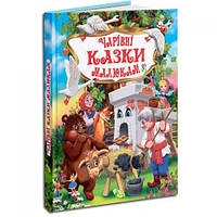 Книга "Волшебные сказки малышам" (укр) [tsi169736-ТСІ]