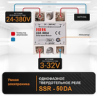 Твердотільне реле Fotek SSR-40DA 40А DC-AC