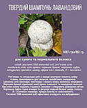 Твердий шампунь Лавандовий натуральна ручна робота, фото 4