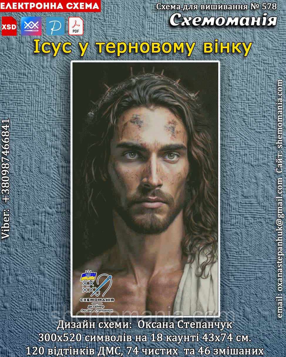 (Електронна)Схема для вишивання хрестиком або петитом:"Ісус у терновому вінку", фото 1
