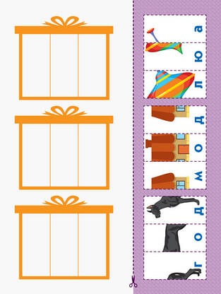 Книжка для дітей "Вирізалка. Збираю слова (від 4 років)" | АРТ (російською), фото 3