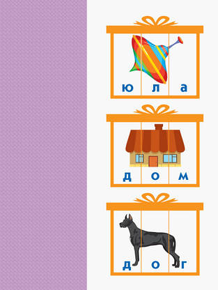 Книжка для дітей "Вирізалка. Збираю слова (від 4 років)" | АРТ (російською), фото 4