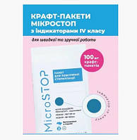 Крафт-пакети для стерилізації інструментів для пінцетів кюреток "MicroStop ECO" 60x100 (100шт) термо пакети