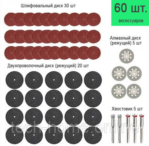 Набір для гравера 60 дисків - різання, шліфування, алмазний диск, аксесуари міні дриля з хвостовиками - фото 1 - id-p2143781376