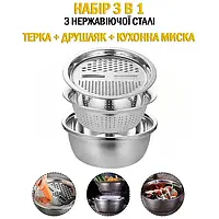 Многофункциональный кухонный набор из нержавеющей стали 3 в 1 Metal Basket Cutter Миска дуршлаг и терка