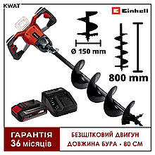Бур земляний акумуляторний Einhell GP-EA 18/150 Li BL-Solo в комплекті батарея та зарядний пристрій