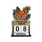 "Вічний" календар дерев'яний "Рівненський зоопарк " лисиця, фото 2