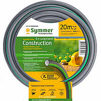 Шланг Symmer Garden Сonstruction 3/4, бухта (20м)