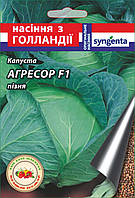 Насіння капусти Агресор 20 шт.