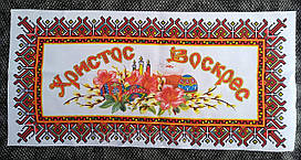 Рушник до Великодня поперечний, 280*570мм, Арт.51393