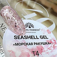 Гель для наращивания ногтей Seashell Global fashion Морская ракушка со слюдой и поталью объем 8 мл