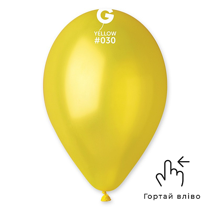 Куля 11" GEMAR-ДЖ Металік 030 Жовта | Yellow, фото 2