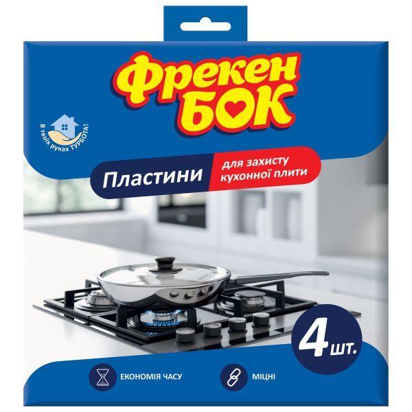 Пластини для захисту плити Фрекен Бок (4 шт./уп.)
