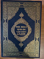 The Holy Qur-an: English Translation of the Meanings and the Commentary / Священний Коран