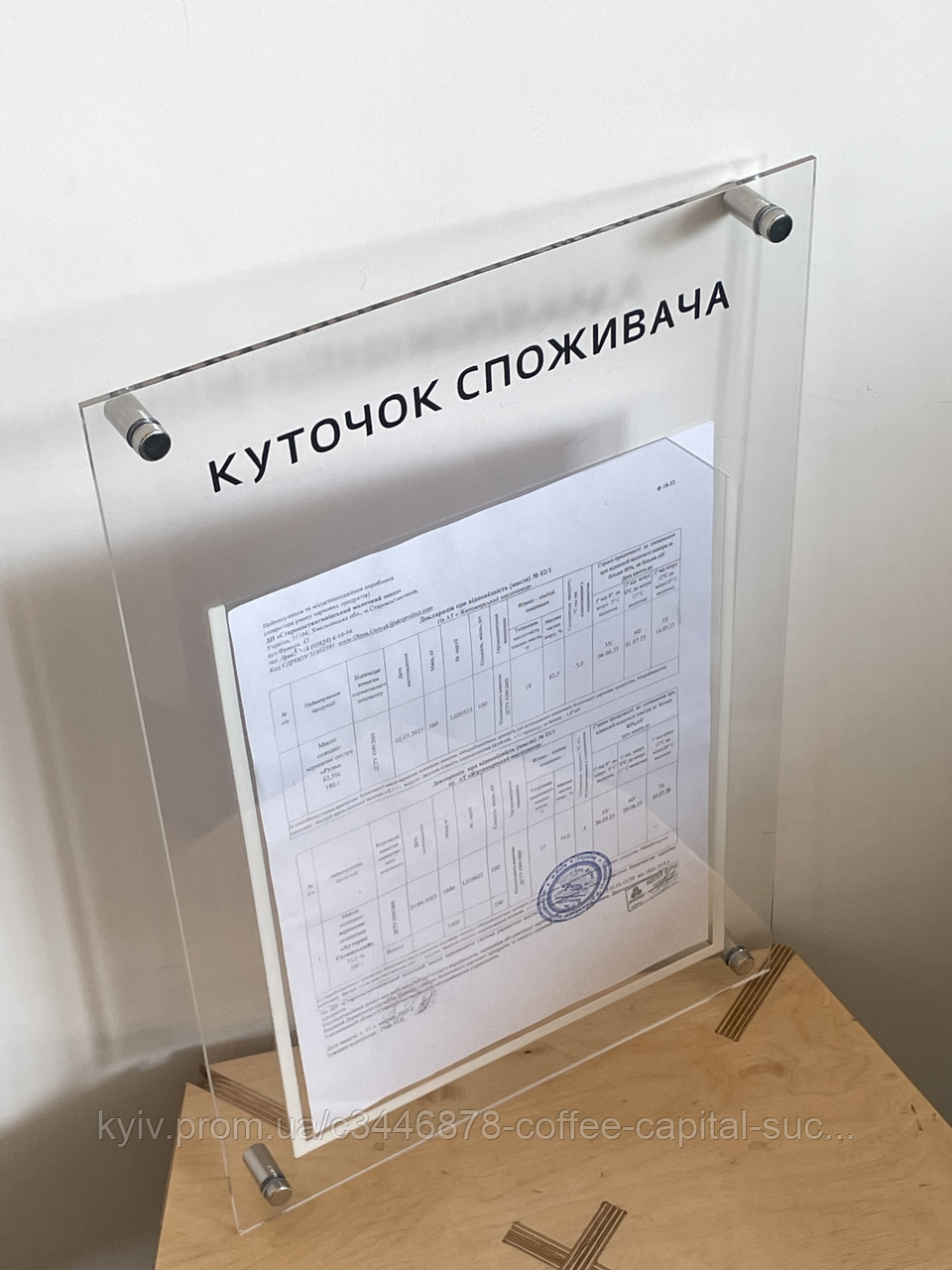 Куточок споживача з АКРИЛУ на одну кишеню