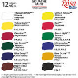 Гуашеві фарби Rosa Studio Classic 12 кольорів 40 мл special box (4823098531616) (код 1537838), фото 8