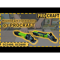 Машинка для стрижки овець Procraft SC2400, фото 3